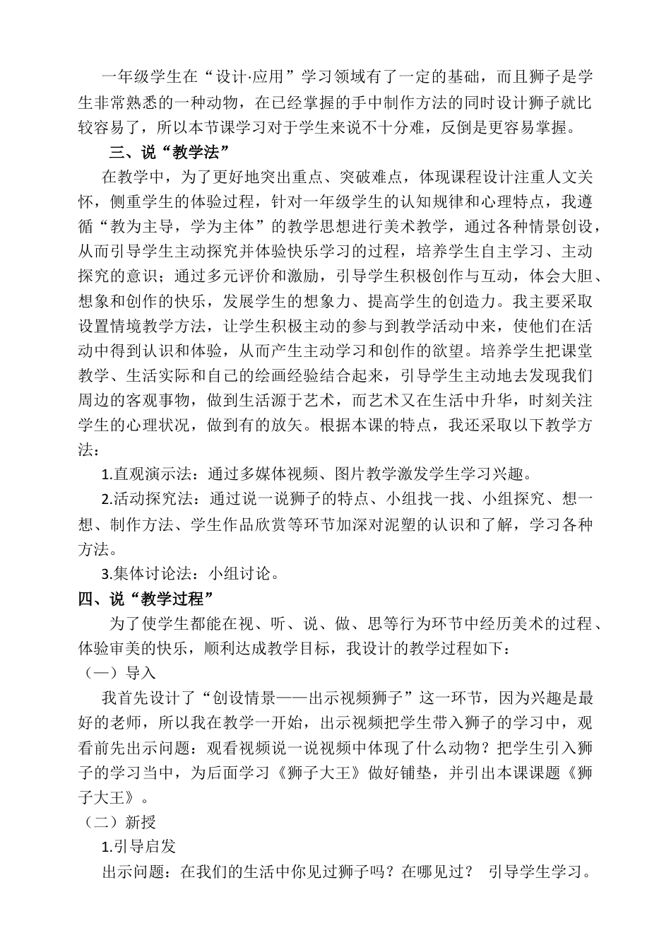 人美版美术一年级下册第十三课《狮子大王》说课稿.doc_第2页