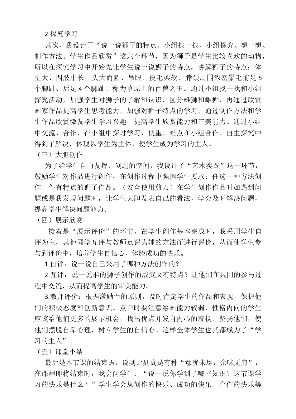 人美版美术一年级下册第十三课《狮子大王》说课稿.doc_第3页