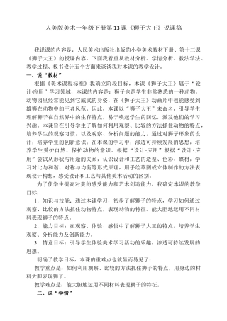 人美版美术一年级下册第十三课《狮子大王》说课稿.doc
