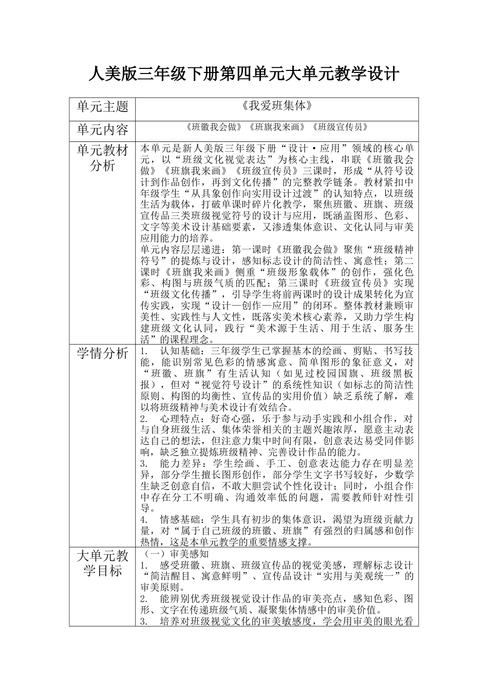 第四单元  单元教学设计-人美版小学美术三年级下册.docx_第1页