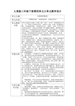 第四单元  单元教学设计-人美版小学美术三年级下册.docx