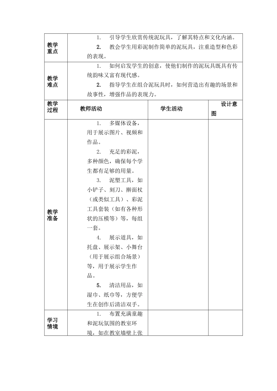 人美版美术一年级下册分课时教案2《俏皮泥玩具》.docx_第2页
