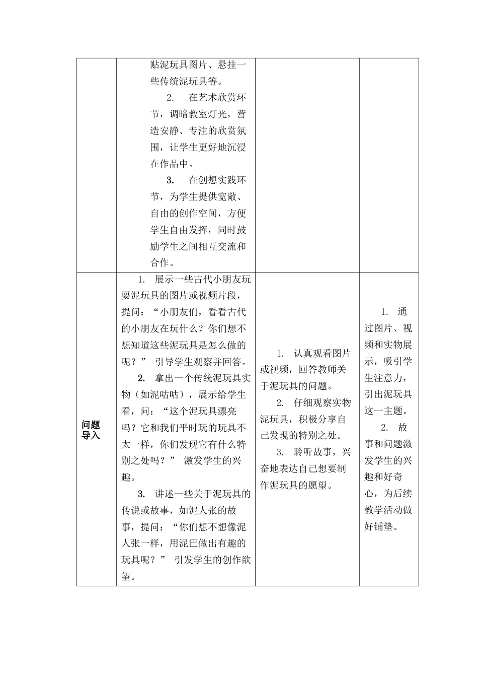 人美版美术一年级下册分课时教案2《俏皮泥玩具》.docx_第3页