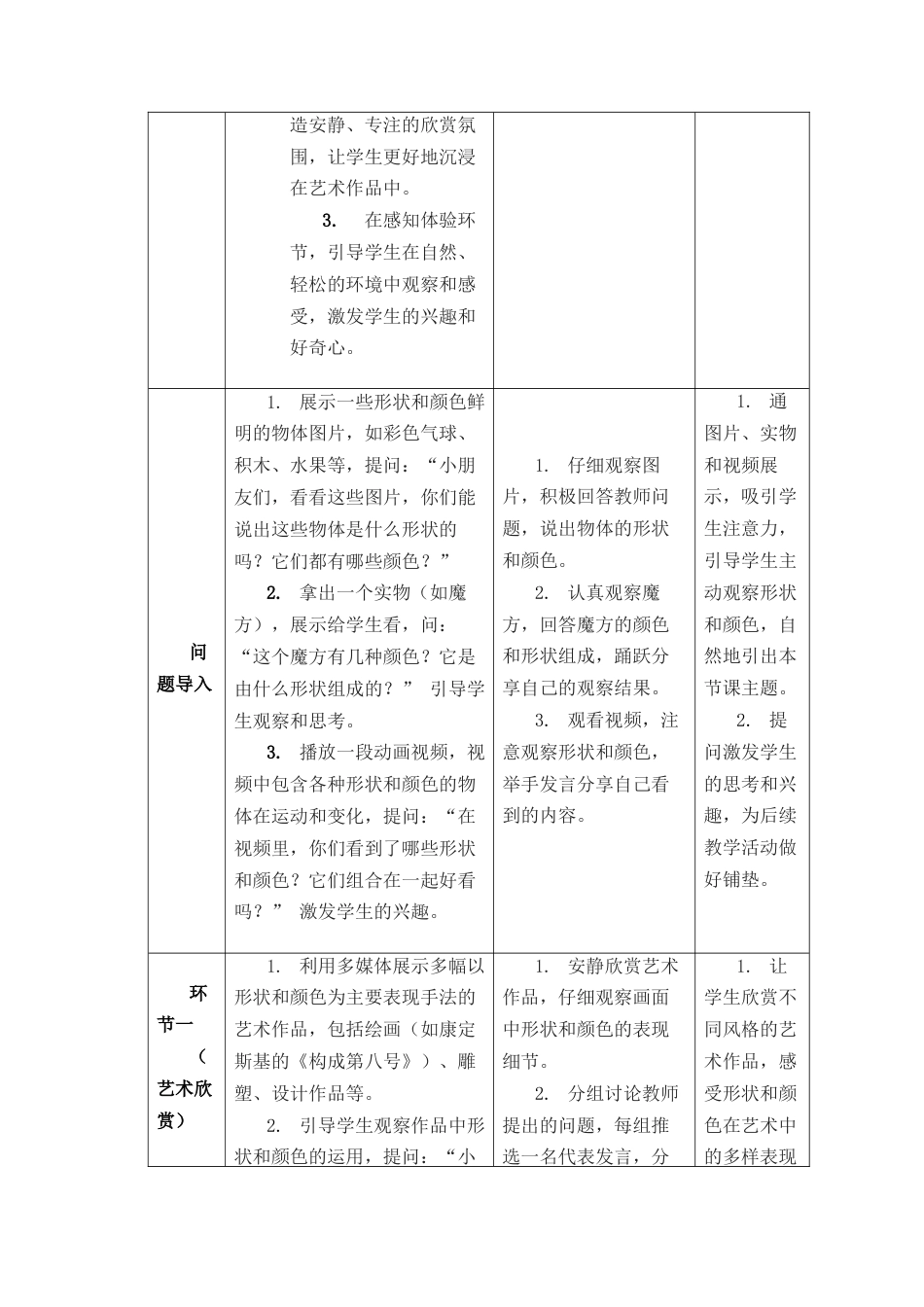 人美版美术一年级下册分课时详案3《形形色色》.docx_第3页