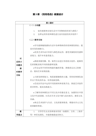 人美版美术一年级下册分课时详案3《形形色色》.docx