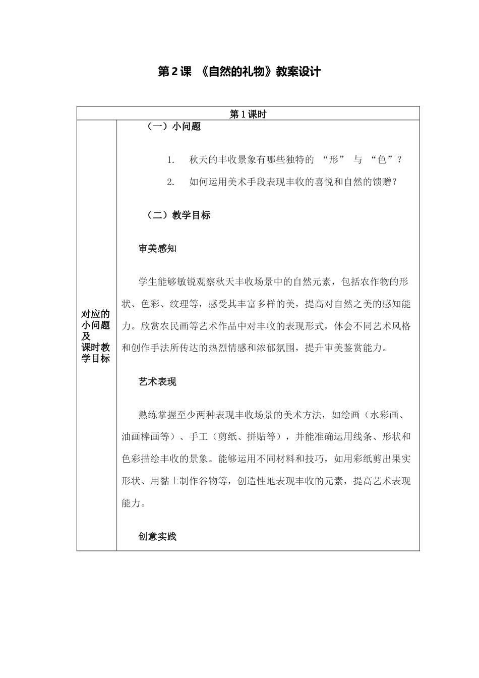 人美版美术一年级下册分课时教案《自然的礼物》.docx_第1页