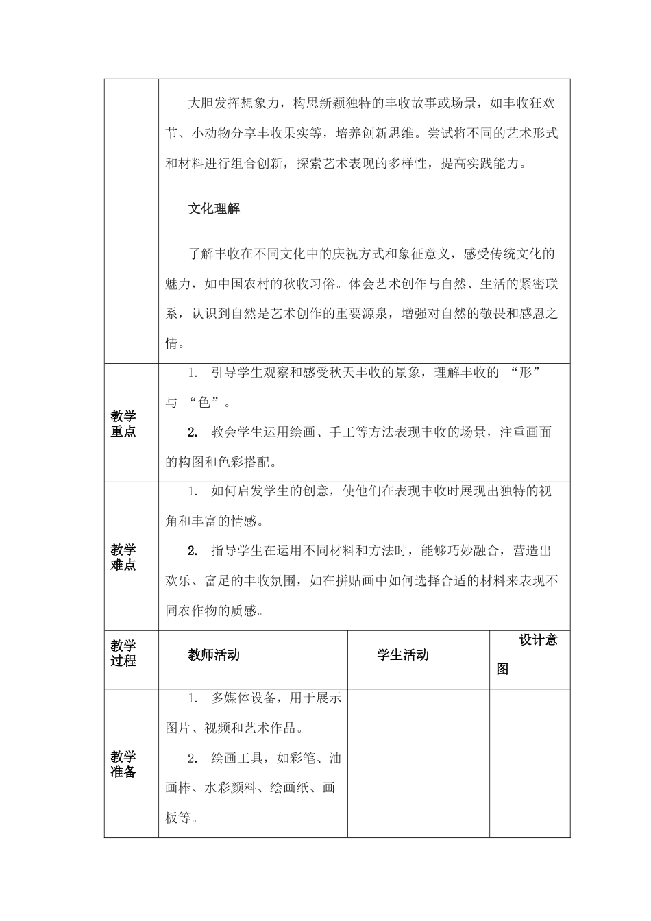 人美版美术一年级下册分课时教案《自然的礼物》.docx_第2页