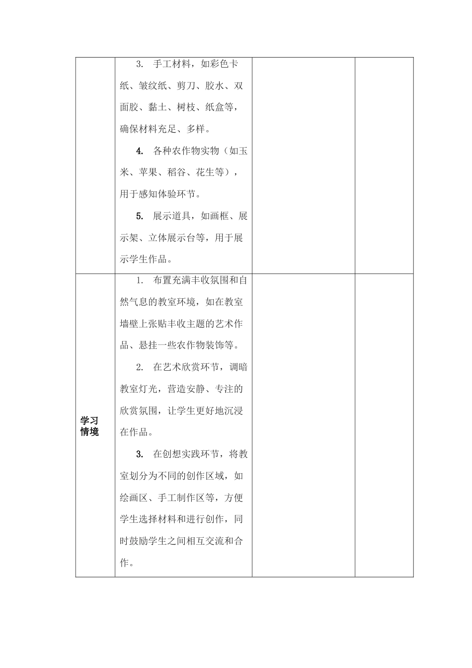 人美版美术一年级下册分课时教案《自然的礼物》.docx_第3页