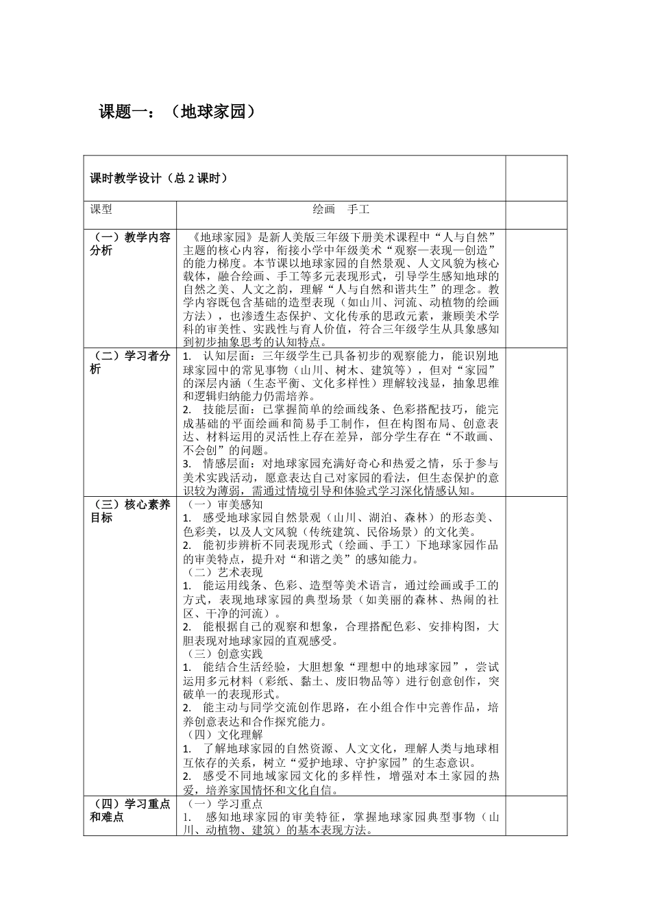 第1课  地球家园教案-人美版小学美术三年级下册.docx_第1页