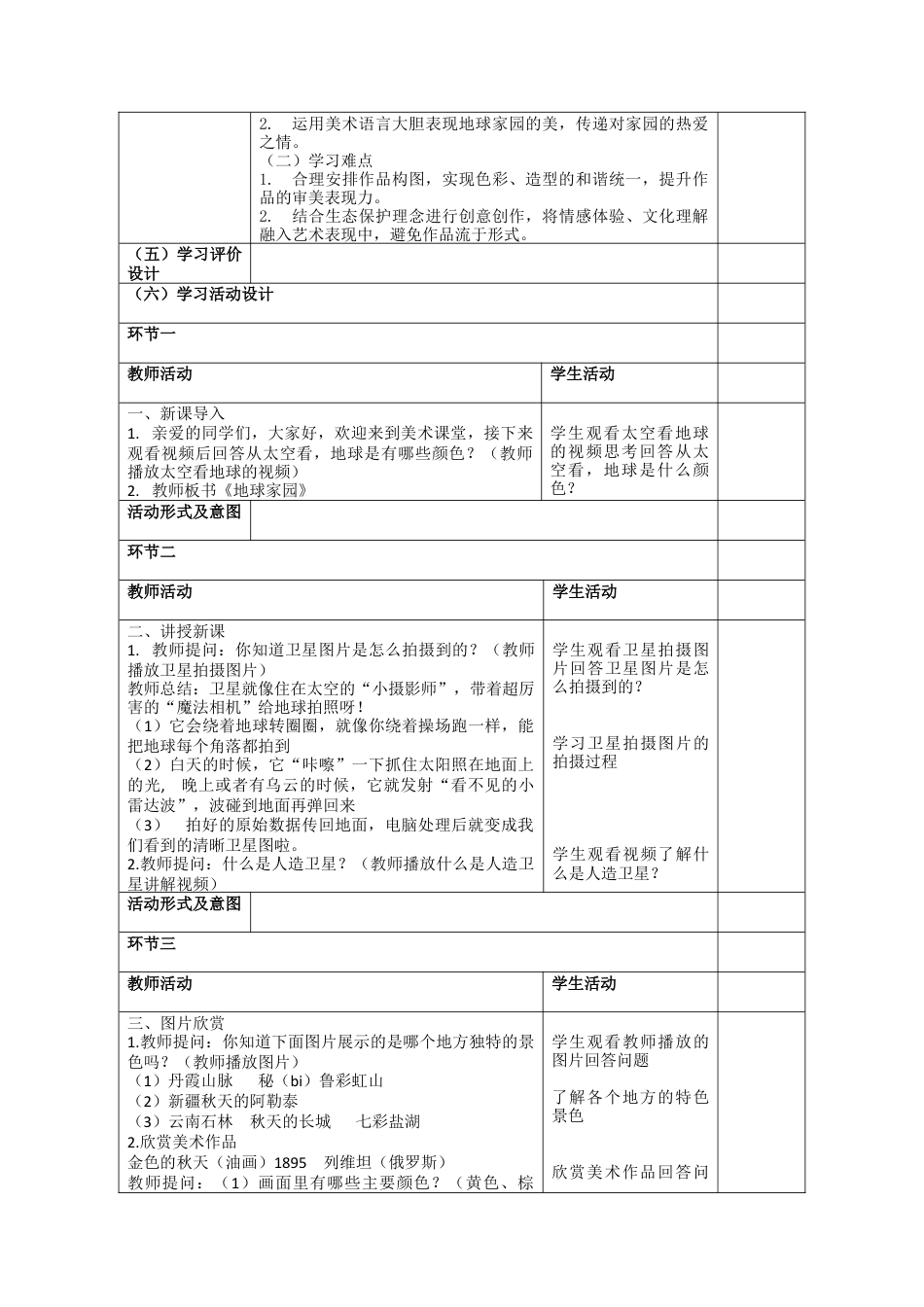 第1课  地球家园教案-人美版小学美术三年级下册.docx_第2页
