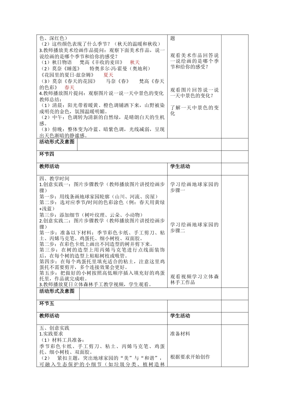 第1课  地球家园教案-人美版小学美术三年级下册.docx_第3页