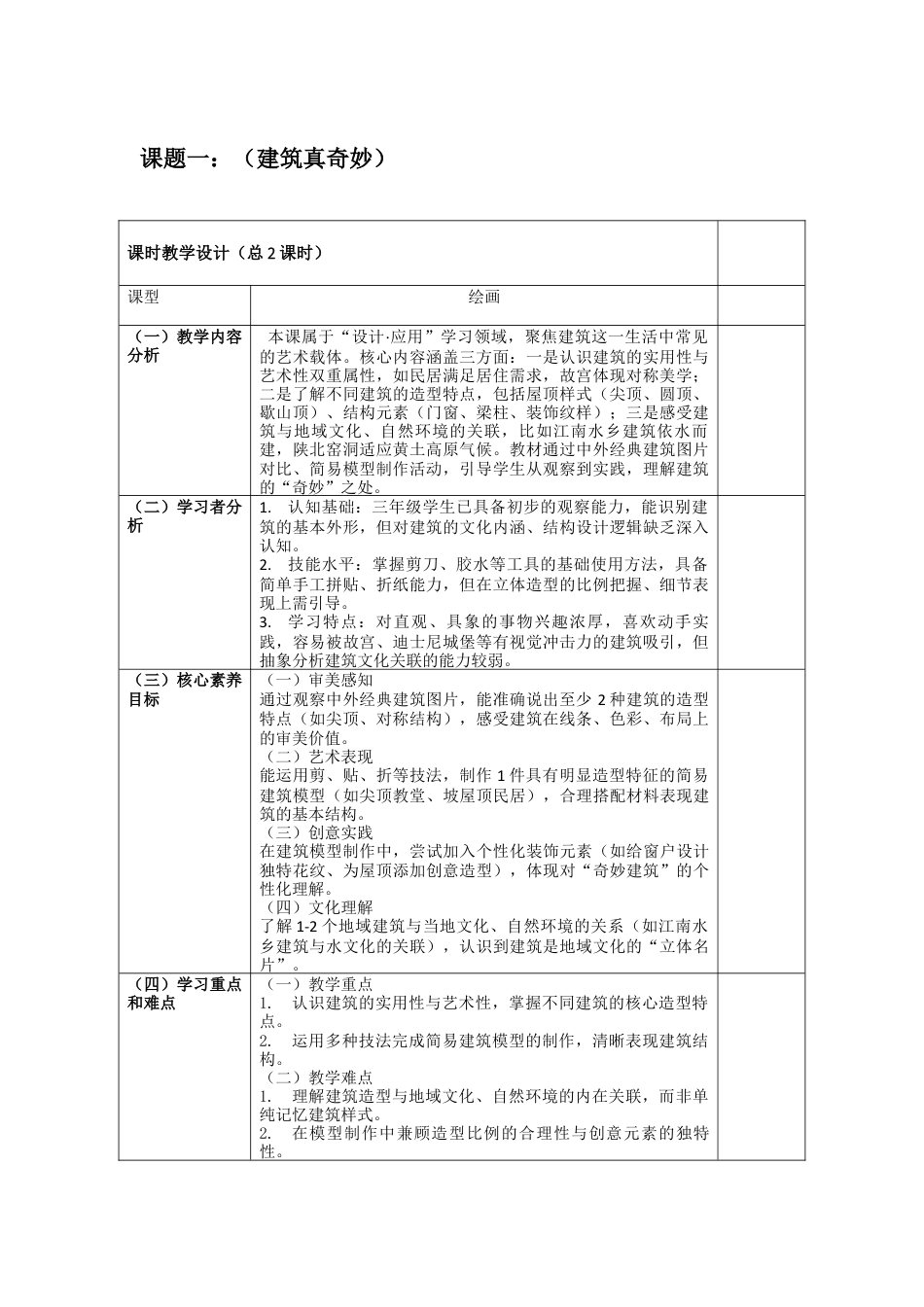 第1课  建筑真奇妙教案-人美版小学美术三年级下册.docx_第1页