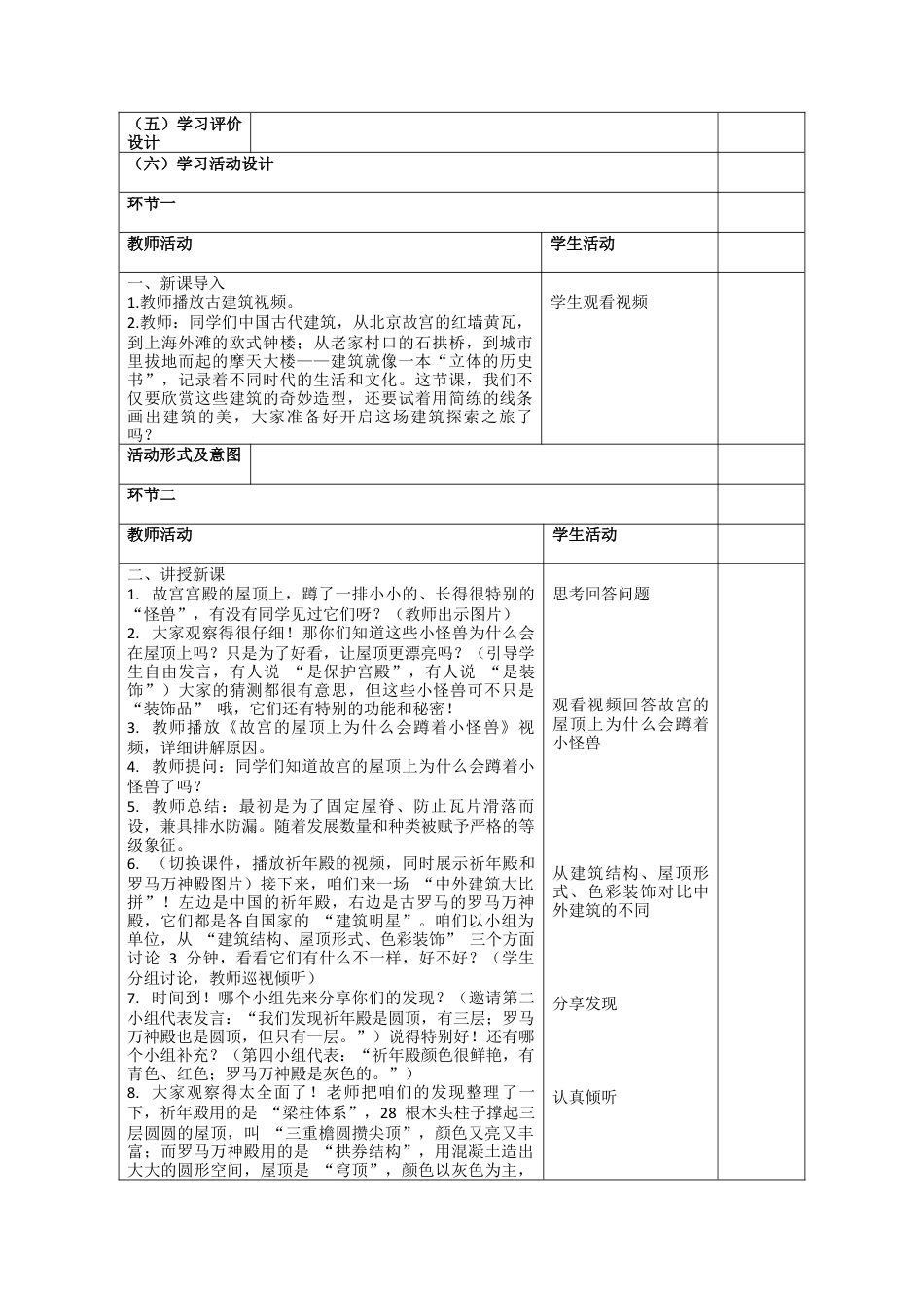 第1课  建筑真奇妙教案-人美版小学美术三年级下册.docx_第2页