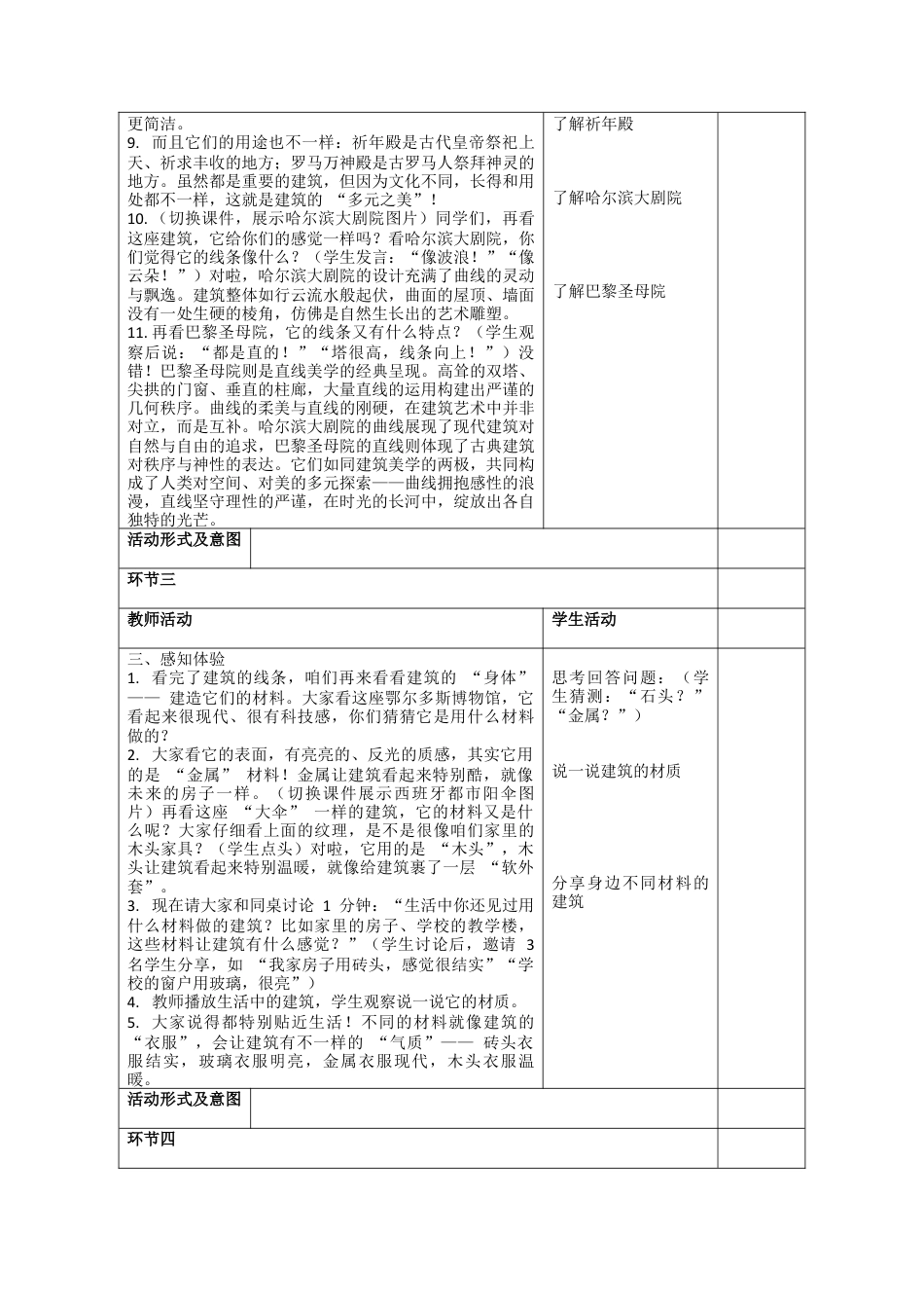 第1课  建筑真奇妙教案-人美版小学美术三年级下册.docx_第3页