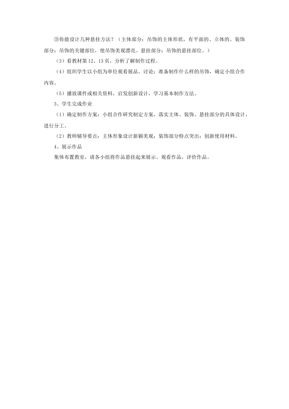 《吊饰》教案2-人美版小学美术二年级下册.doc_第2页