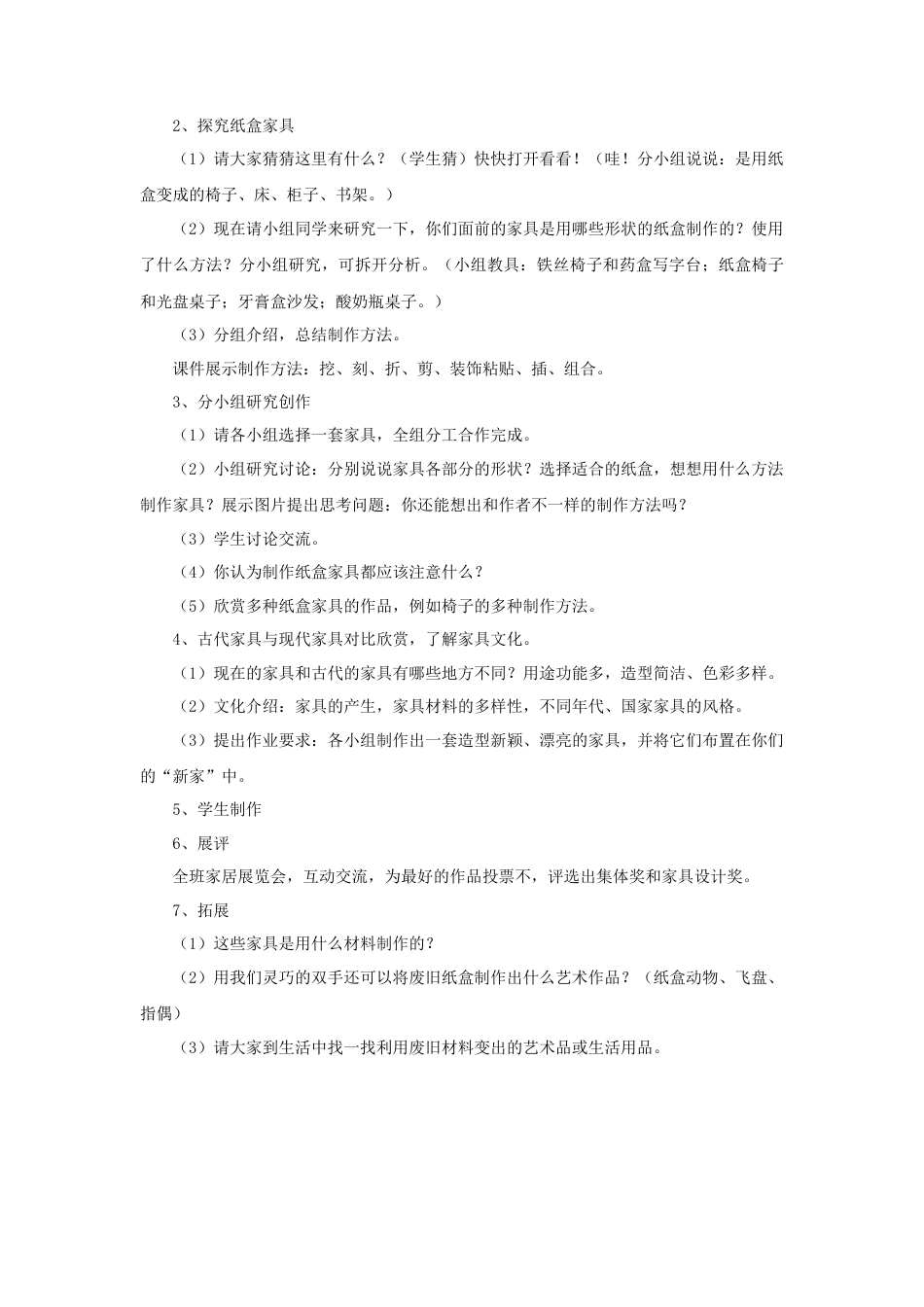 《纸盒变家具》教案2-人美版小学美术二年级下册.doc_第2页