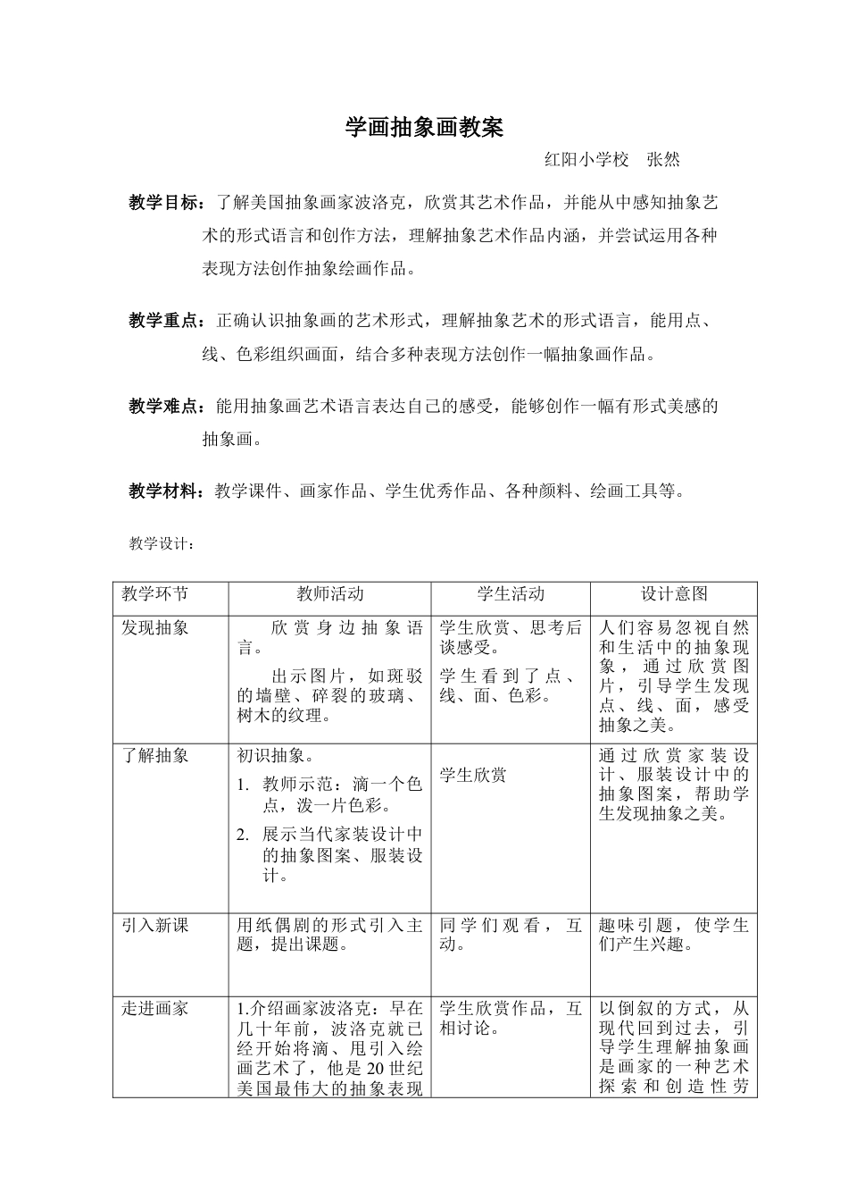 第4课：学画抽象画-人美版小学美术五年级上册.doc_第1页