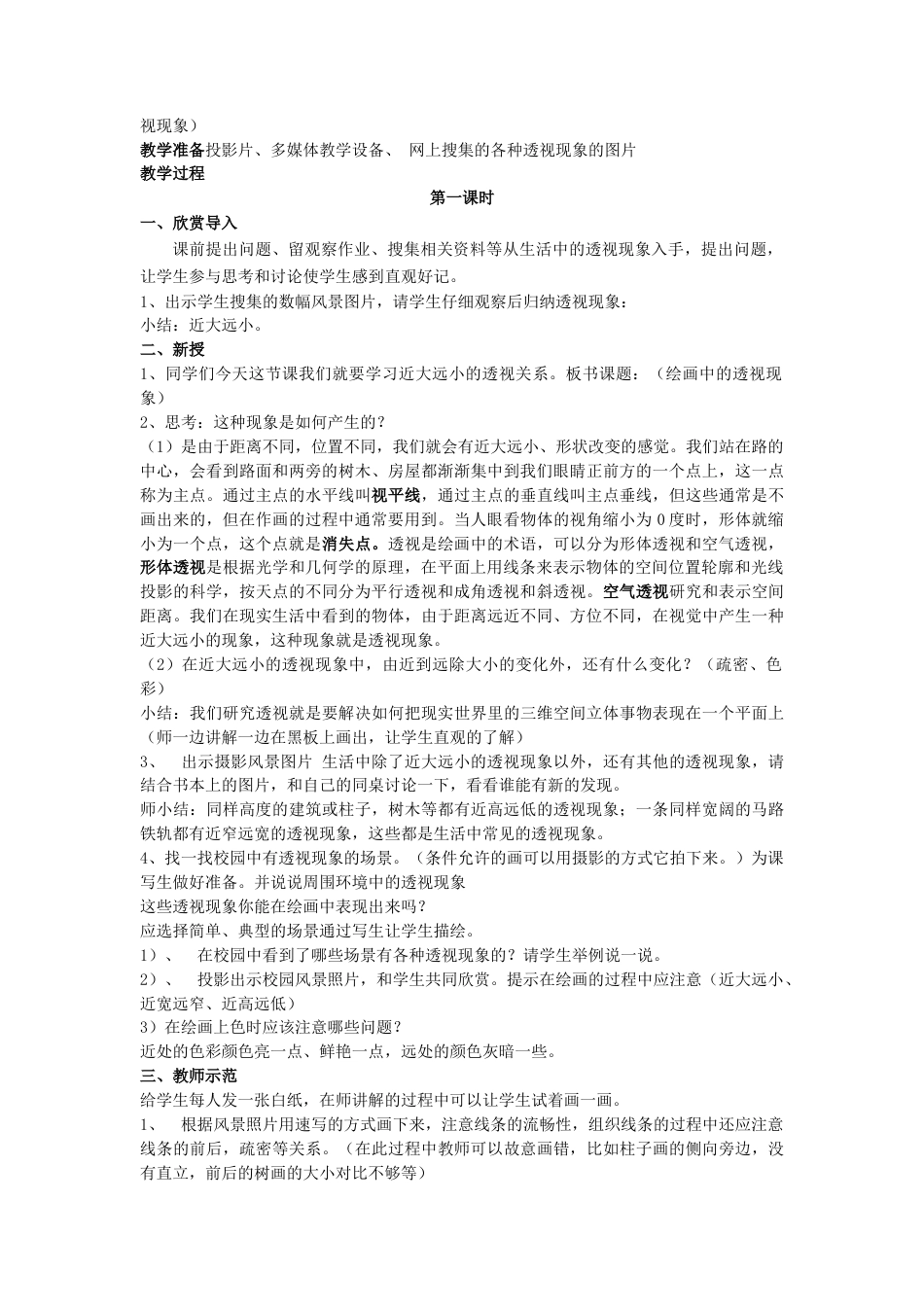 第5课 人美版美术五上《绘画中的透视现象》标准教案.doc_第2页