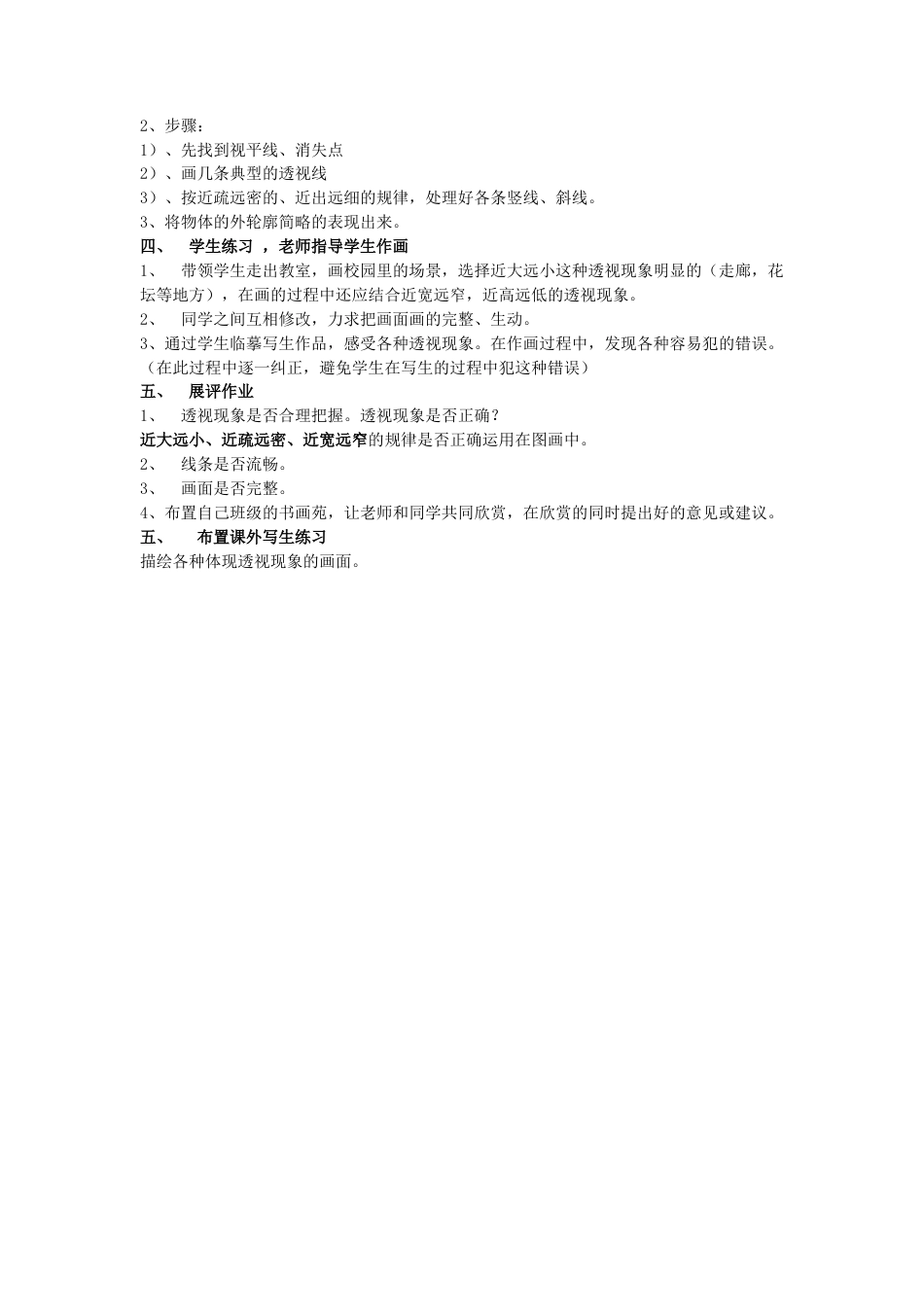 第5课 人美版美术五上《绘画中的透视现象》标准教案.doc_第3页