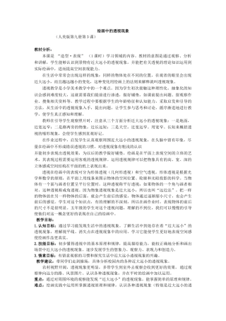 第5课 人美版美术五上《绘画中的透视现象》标准教案.doc