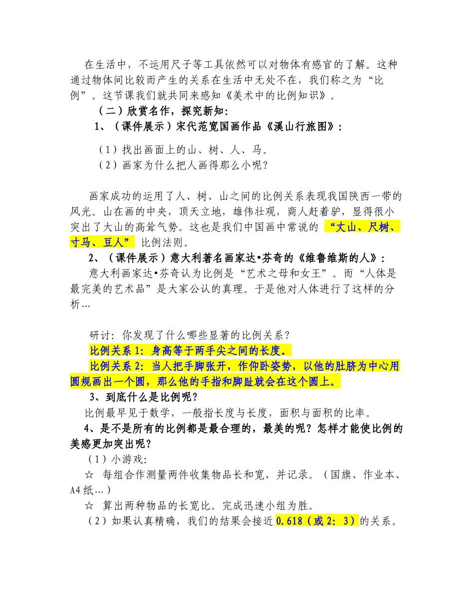 第6课 人美版美术五上《美术中的比例知识》标准教案.doc_第2页