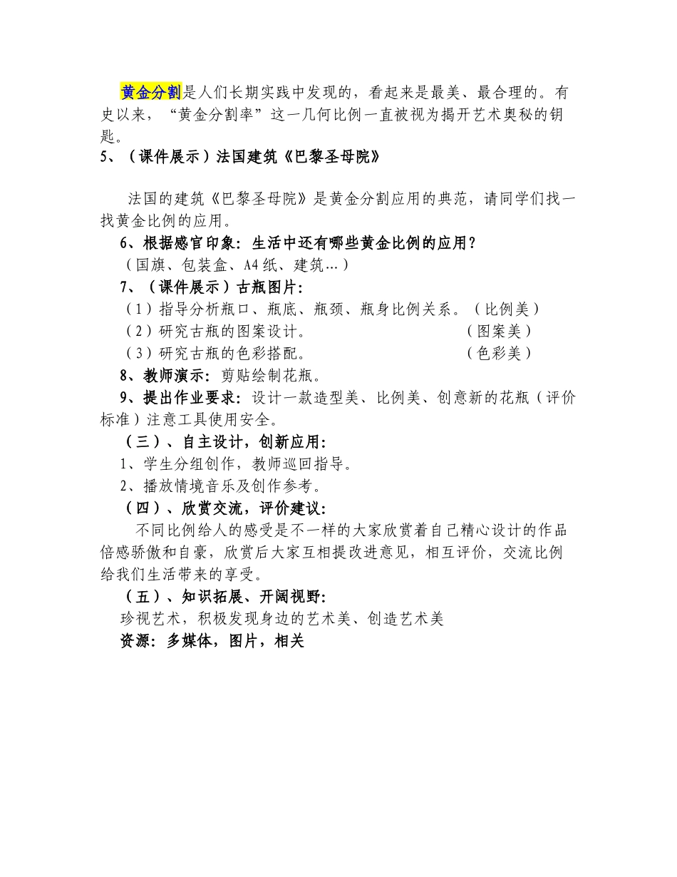 第6课 人美版美术五上《美术中的比例知识》标准教案.doc_第3页