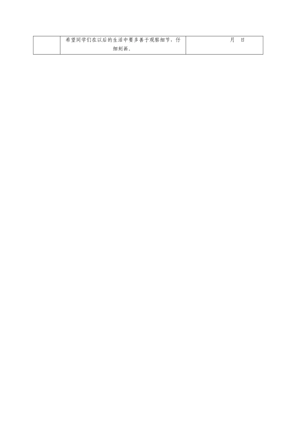 第10课 人美版美术四上《自行车局部写生》表格式教案.doc_第2页