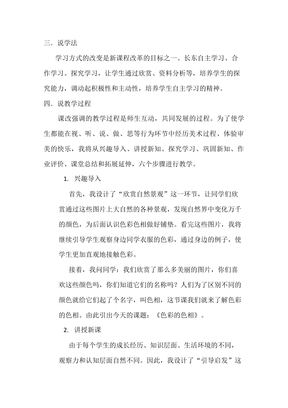 第10课 人美版美术五上《色彩的色相》说课稿.doc_第3页