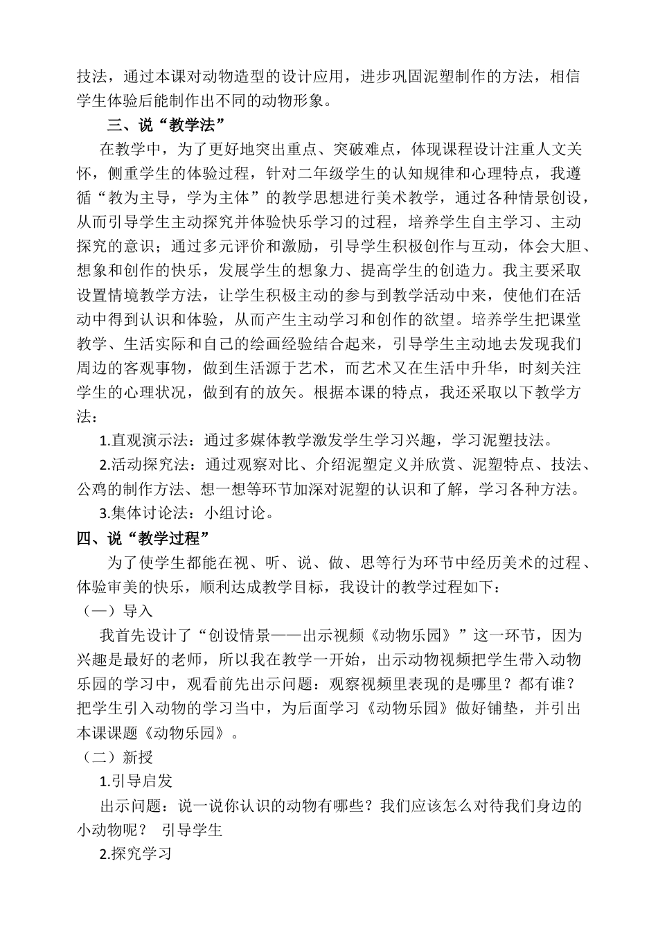 人美版美术二年级上册第十七课《动物乐园》说课稿.doc_第2页