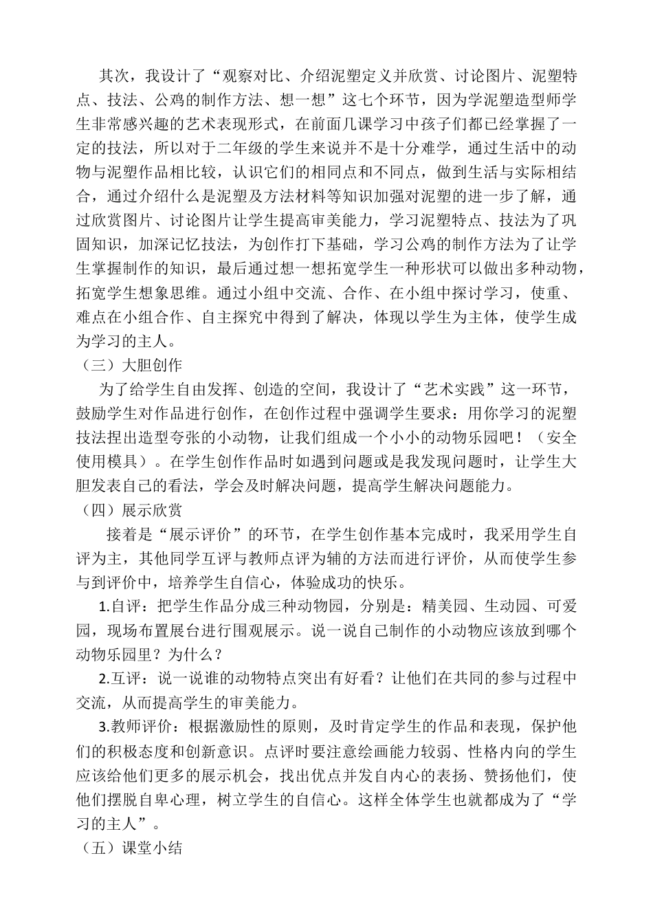 人美版美术二年级上册第十七课《动物乐园》说课稿.doc_第3页