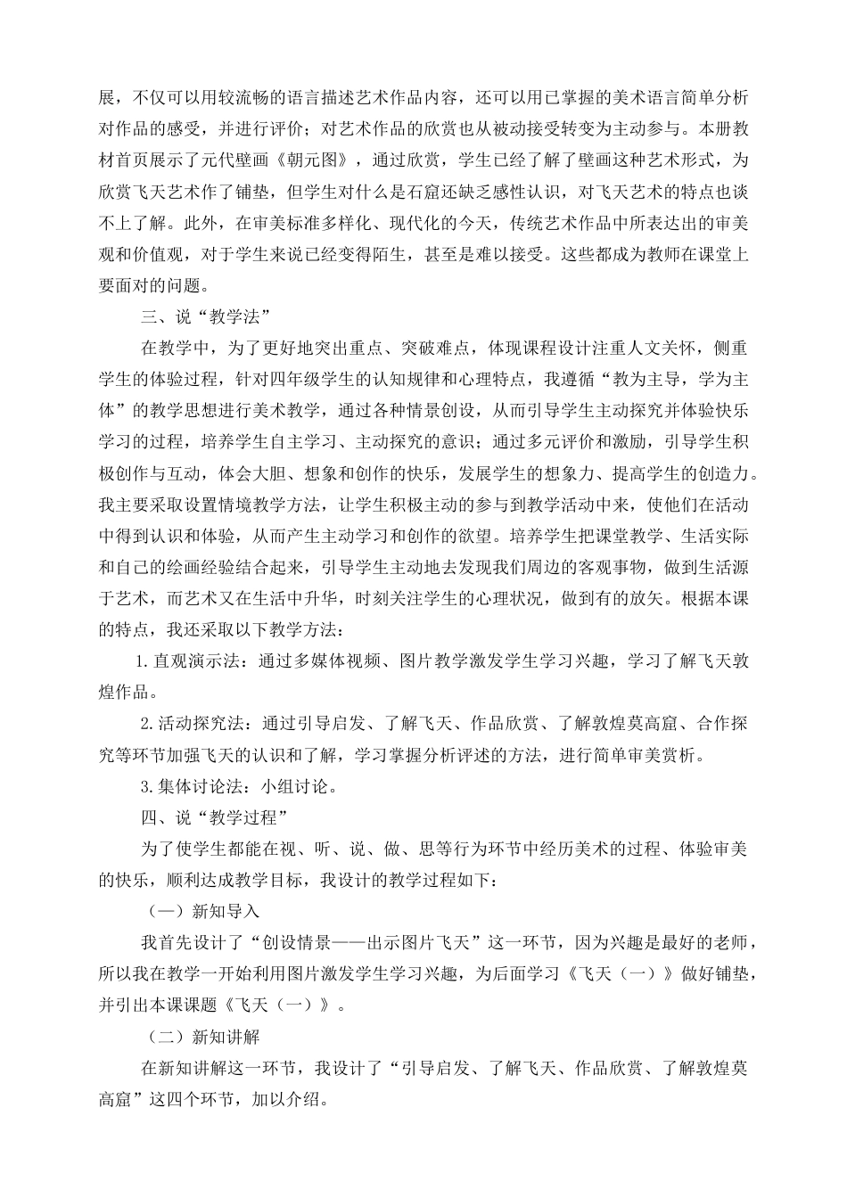 人美版美术四年级上册第六课《飞天（一）》说课稿.doc_第2页