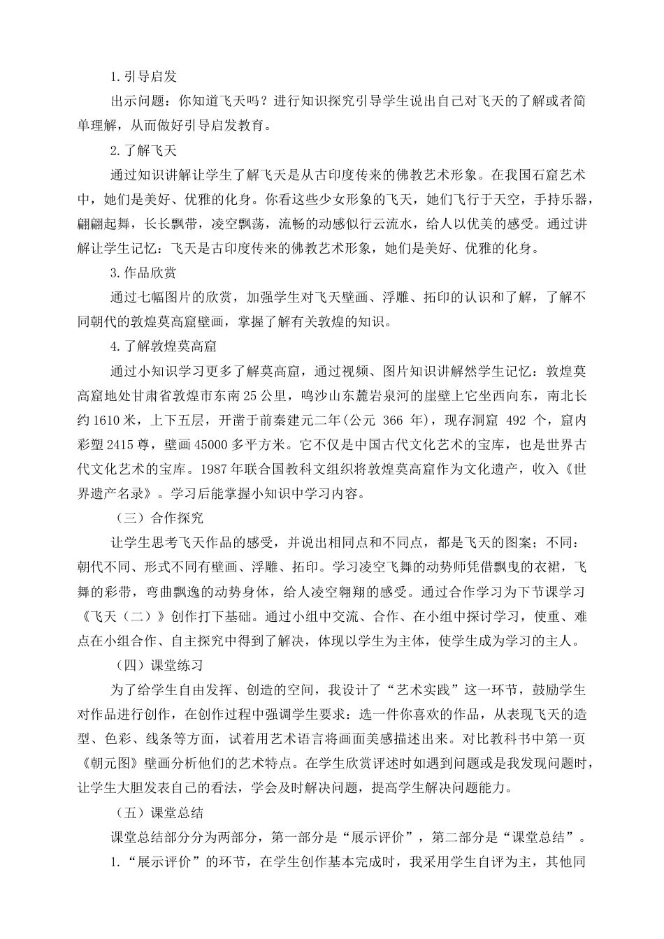 人美版美术四年级上册第六课《飞天（一）》说课稿.doc_第3页