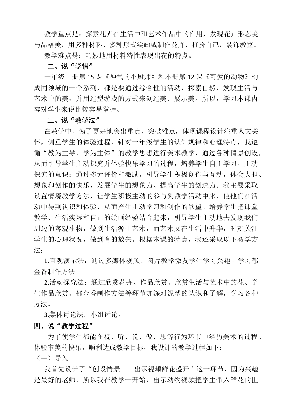 人美版美术一年级下册第十九课《花的世界》说课稿.doc_第2页