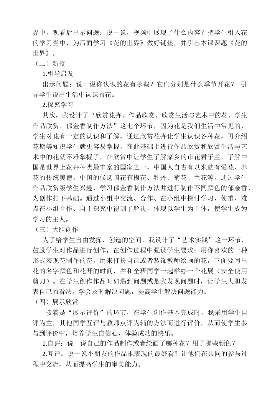 人美版美术一年级下册第十九课《花的世界》说课稿.doc_第3页