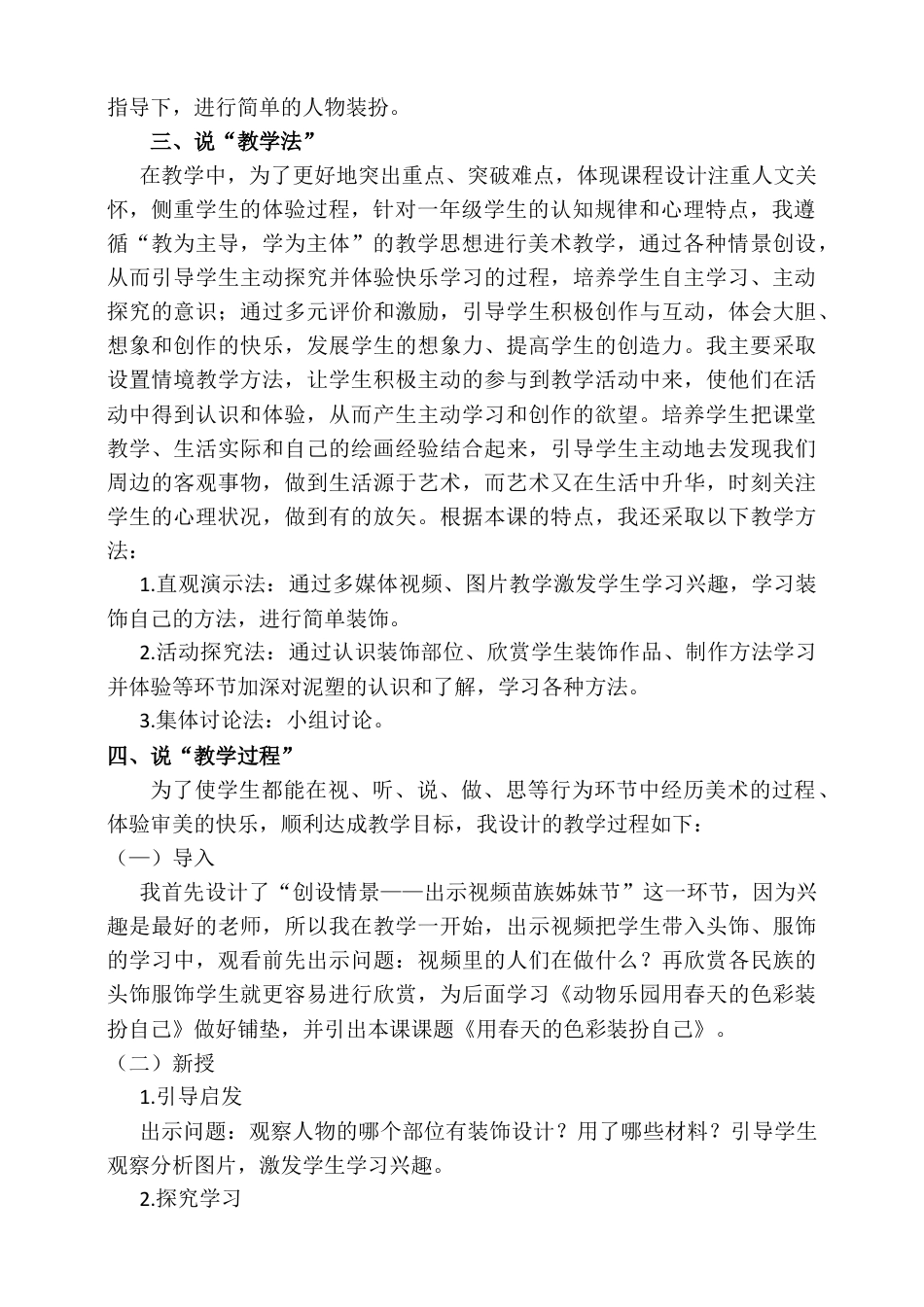 人美版美术一年级下册第十六课《用春天的色彩装扮自己》说课稿.doc_第2页