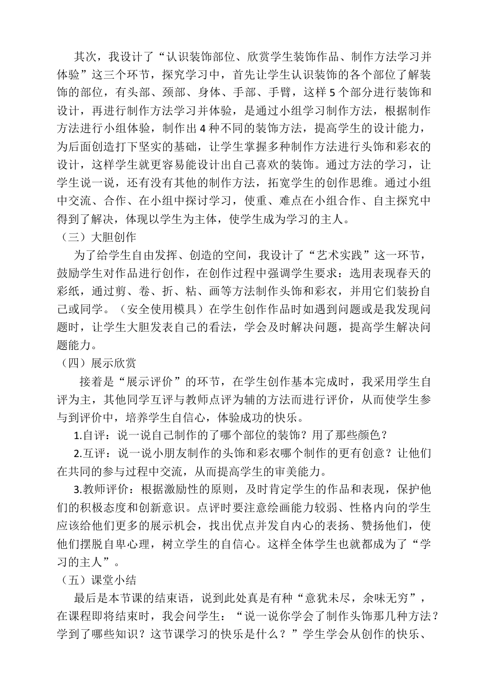 人美版美术一年级下册第十六课《用春天的色彩装扮自己》说课稿.doc_第3页