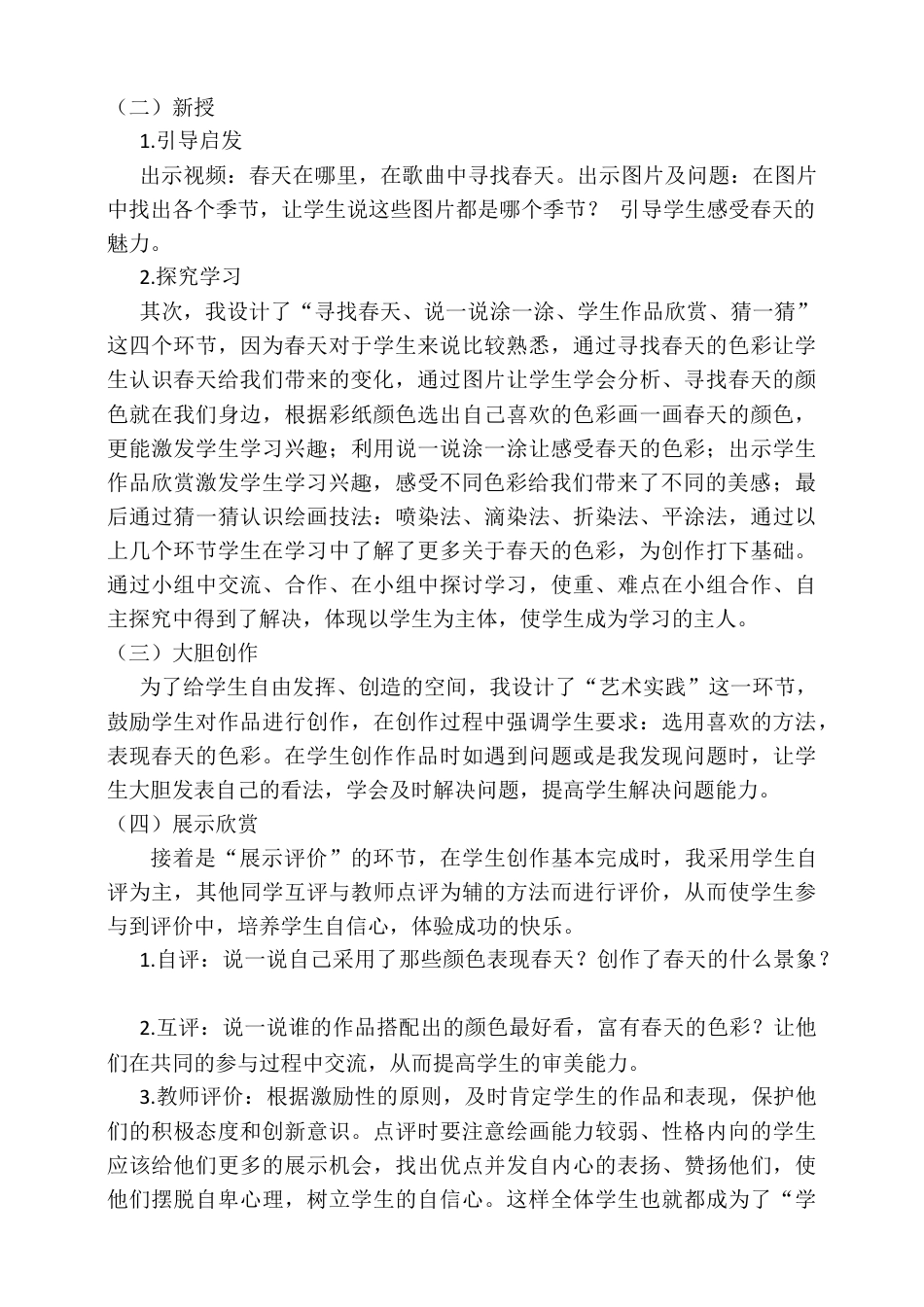 人美版美术一年级下册第十五课《春天的色彩》说课稿.doc_第3页