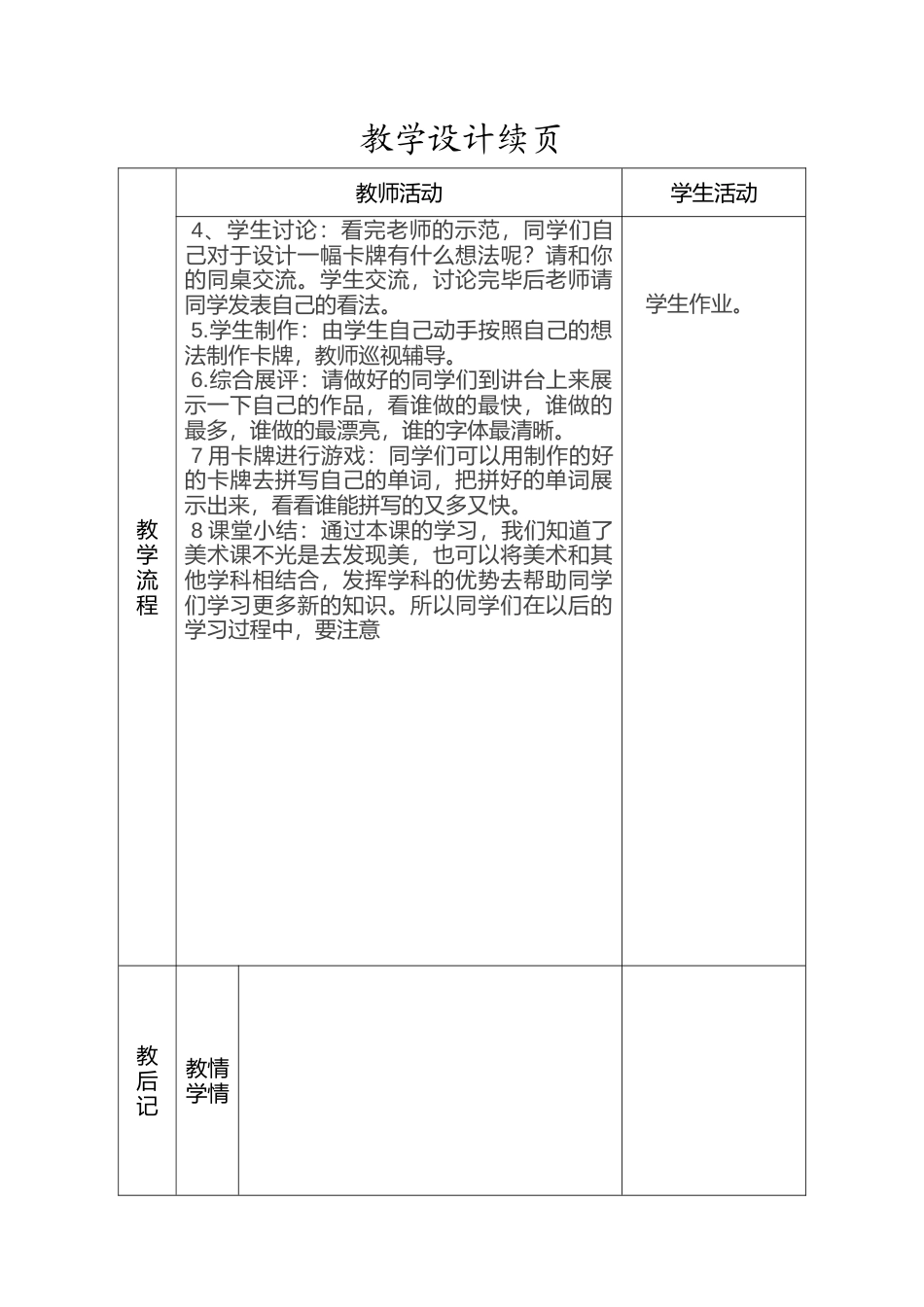 人美版小学美术4上-第5课：有趣的字母牌.doc_第2页