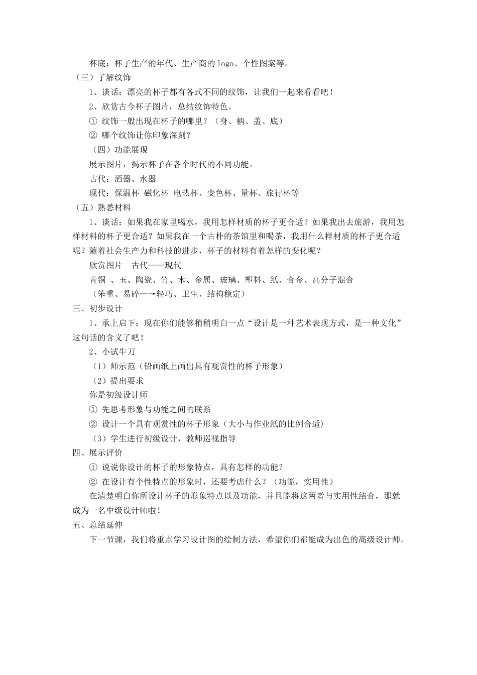 人美版小学美术二年级上册课时教案-《杯子的设计》教案3.doc_第2页