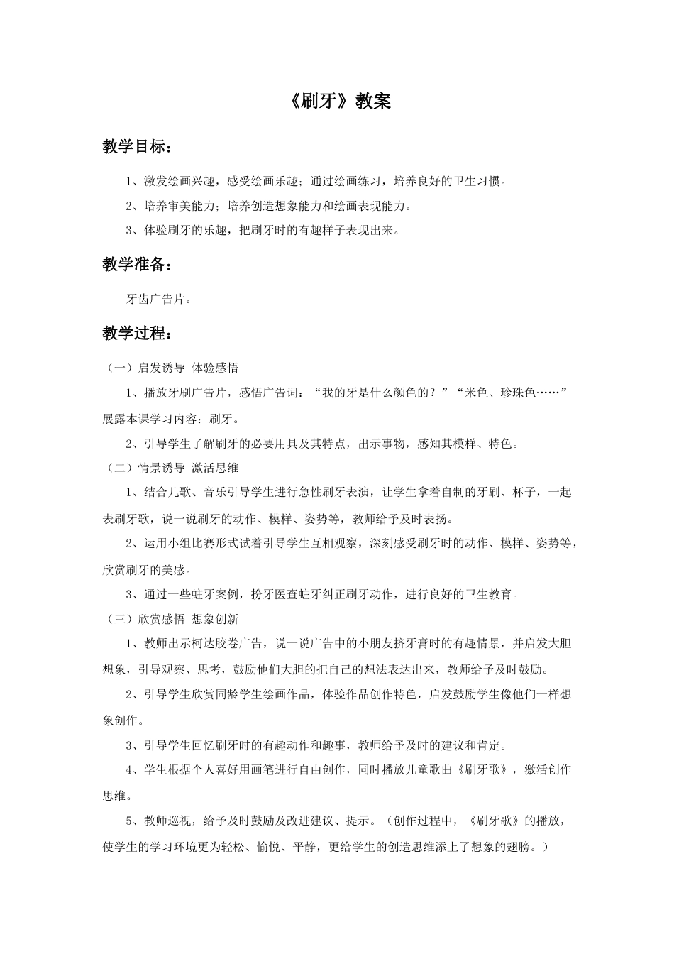 人美版小学美术二年级上册课时教案-《刷牙》教案2.doc_第1页