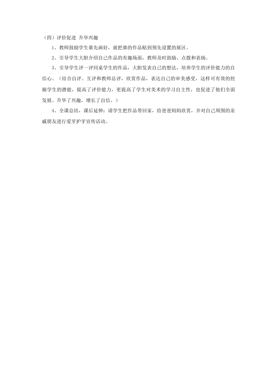 人美版小学美术二年级上册课时教案-《刷牙》教案2.doc_第2页