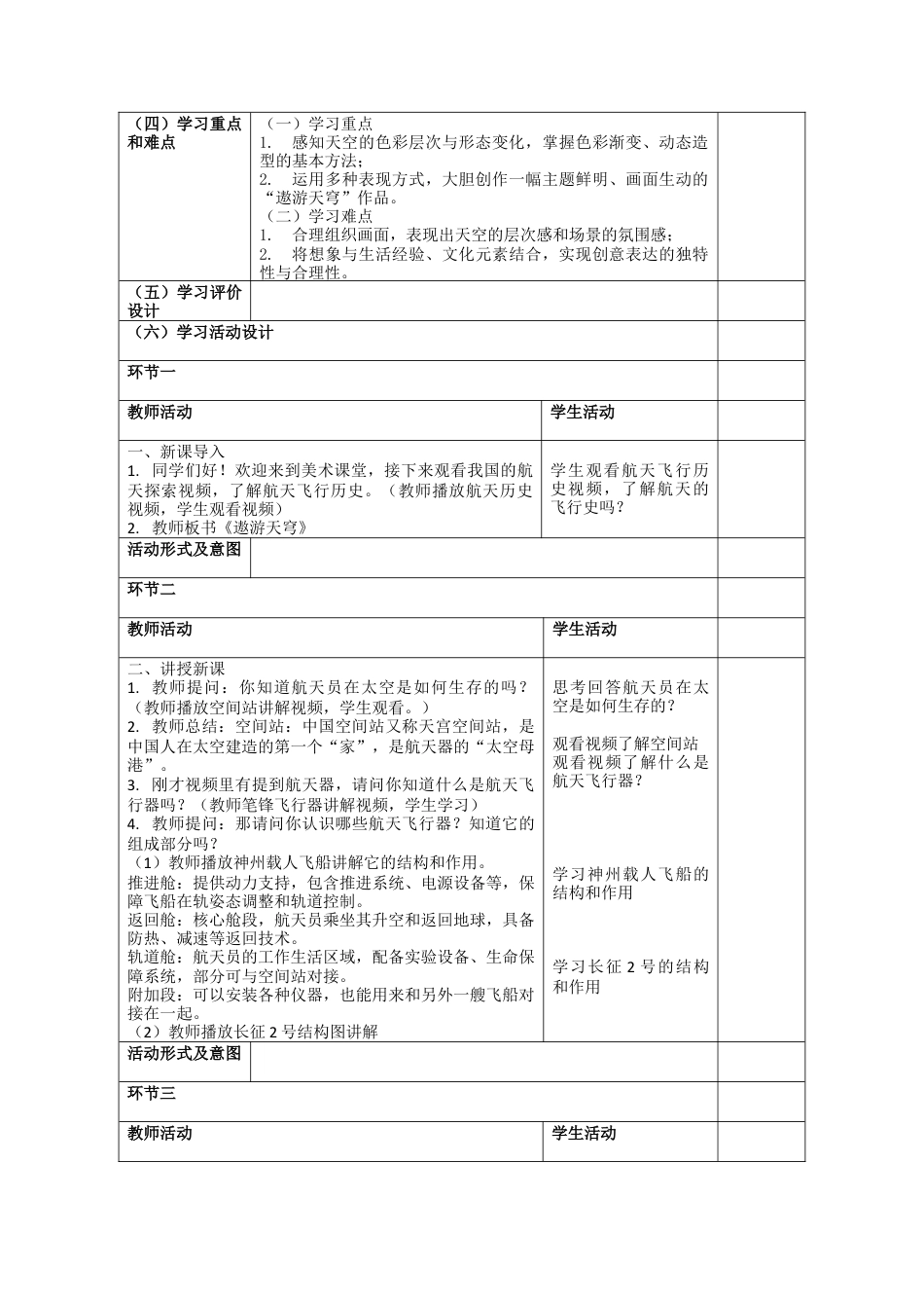 第3课  遨游天穹教案-人美版小学美术三年级下册.docx_第2页