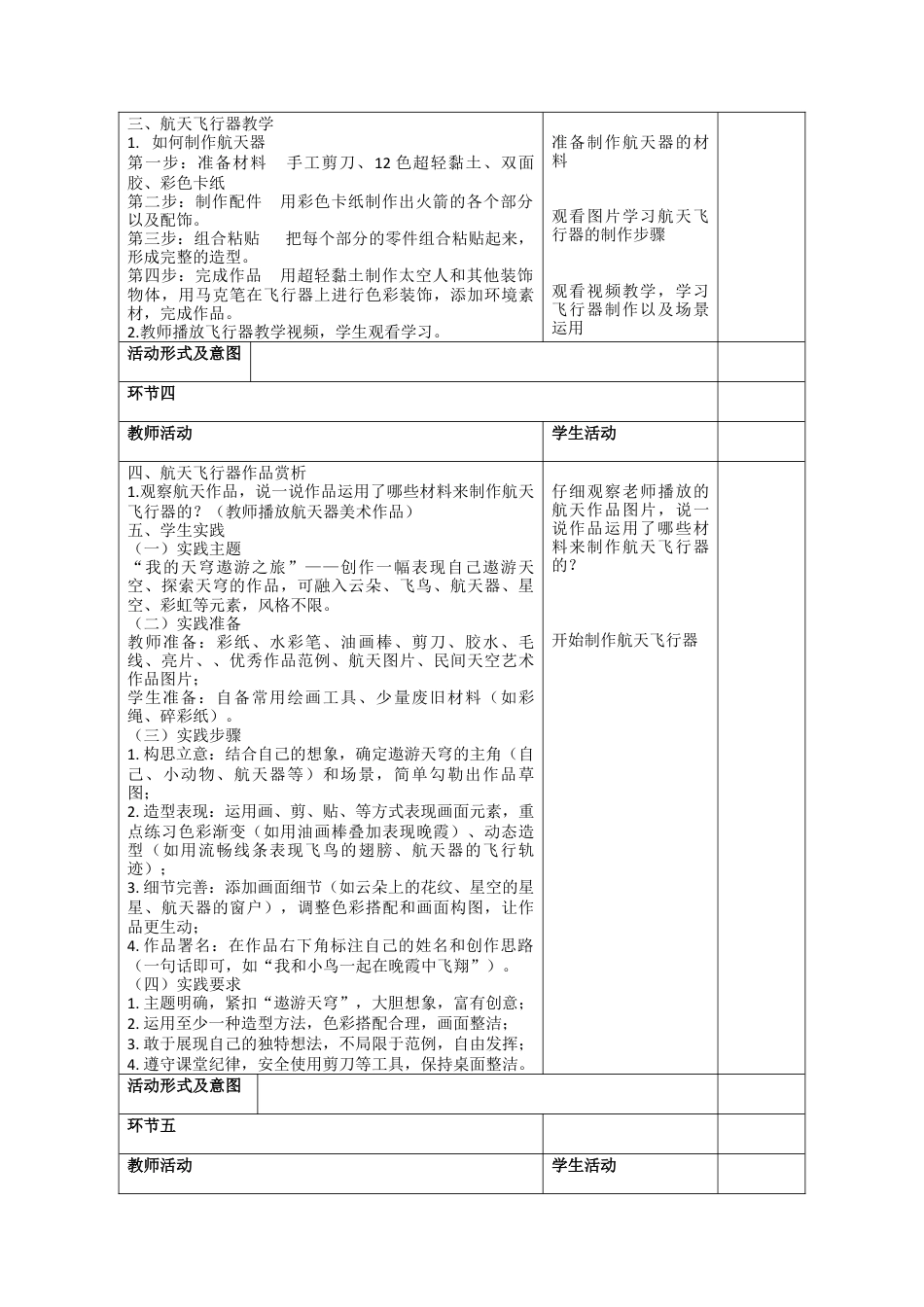 第3课  遨游天穹教案-人美版小学美术三年级下册.docx_第3页
