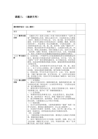 第3课  遨游天穹教案-人美版小学美术三年级下册.docx