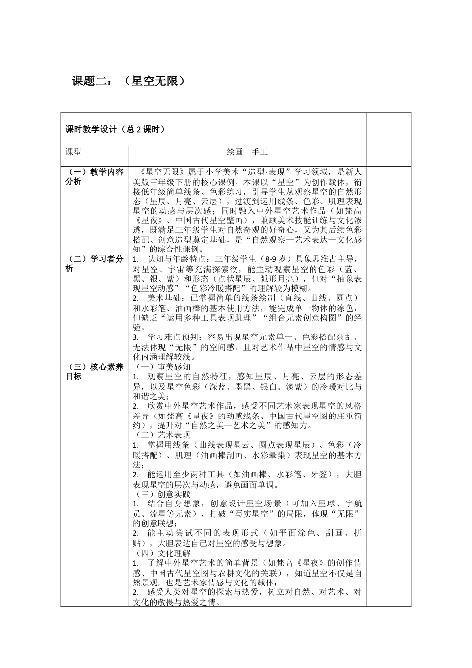 第2课  星空无限教案-人美版小学美术三年级下册.docx_第1页
