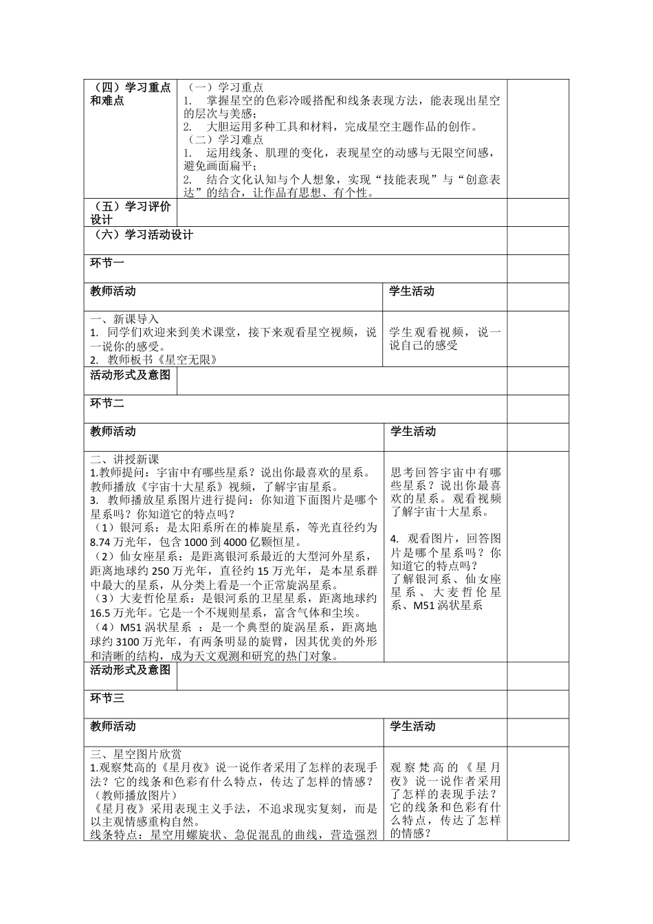 第2课  星空无限教案-人美版小学美术三年级下册.docx_第2页