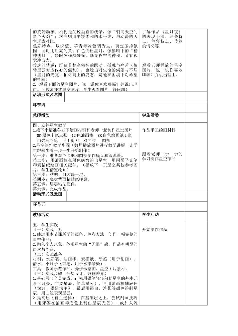 第2课  星空无限教案-人美版小学美术三年级下册.docx_第3页