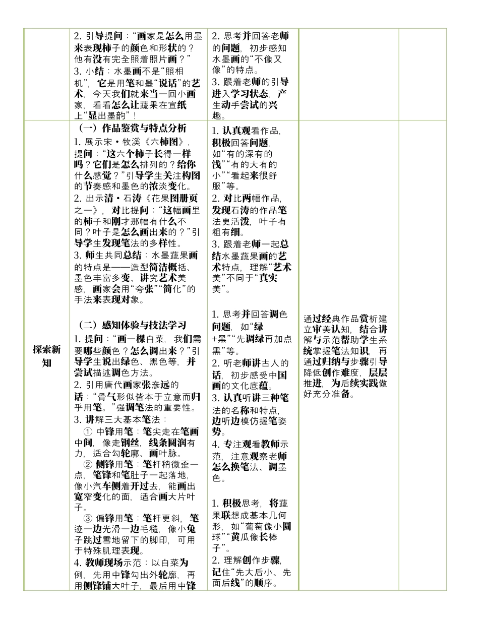 人美版美术-三年级上册第2单元第2课《蔬果显墨韵》表格式核心素养教案.docx_第2页
