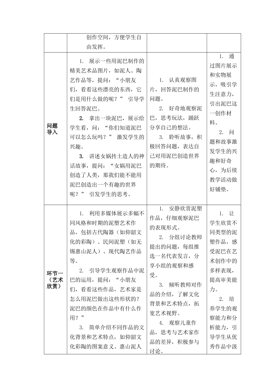 人美版美术一年级下册分课时教案1《一起玩泥巴》.docx_第3页