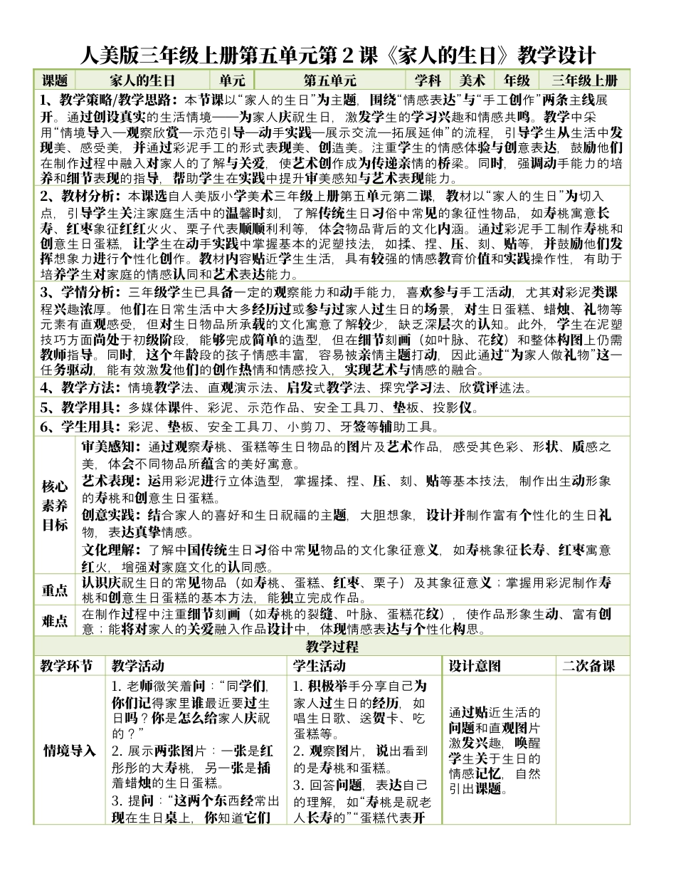 人美版美术--三年级上册第5单元第2课《家人的生日》表格式核心素养教案.docx_第1页